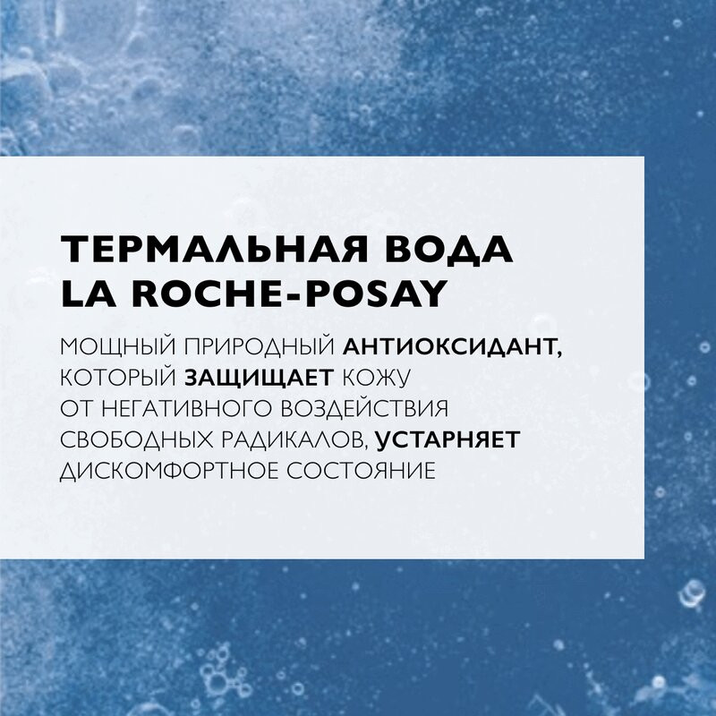 La Roche-Posay Термальная вода 150 мл 2 шт