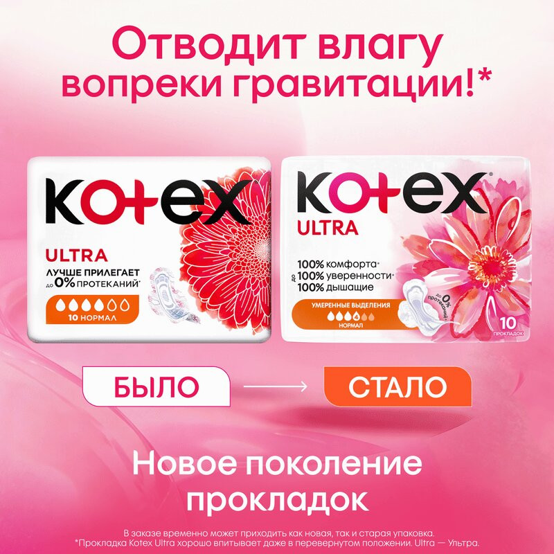 Kotex Ultra Прокладки гигиенические Нормал 10 шт