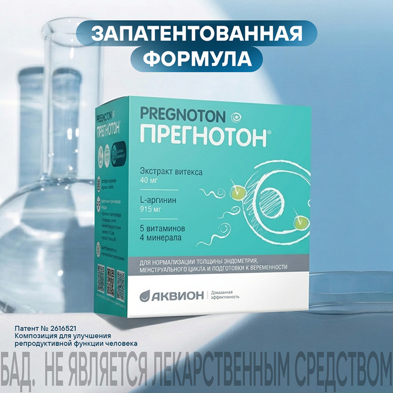 Прегнотон порошок для приготовления раствора 5 г 30 шт