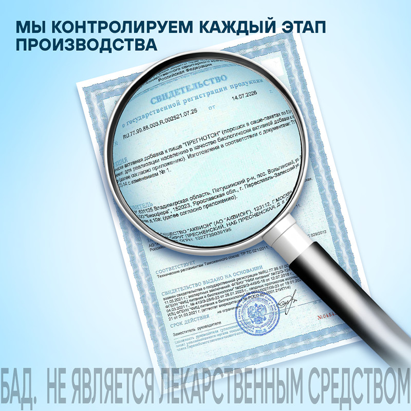 Прегнотон порошок для приготовления раствора 5 г 30 шт