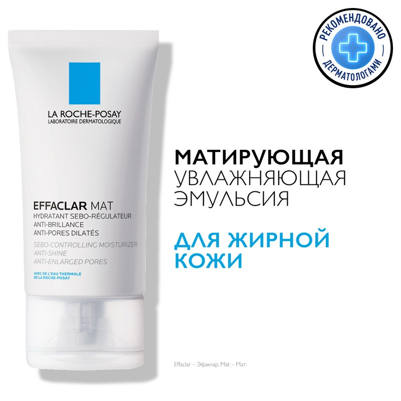 La Roche-Posay Effaclar Mat Эмульсия матирующая увлажняющая для жирной кожи 40 мл