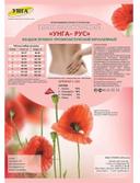 УНГА Пояс эластичный УНГА-РУС лечебно-профилактический размер 2
