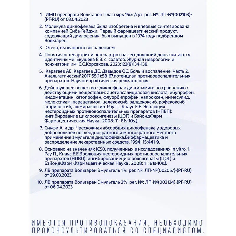 Вольтарен 15 мг/сут пластырь трансдермальный 70 мм х 100 мм 2 шт