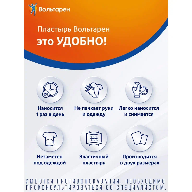 Вольтарен 15 мг/сут пластырь трансдермальный 70 мм х 100 мм 2 шт