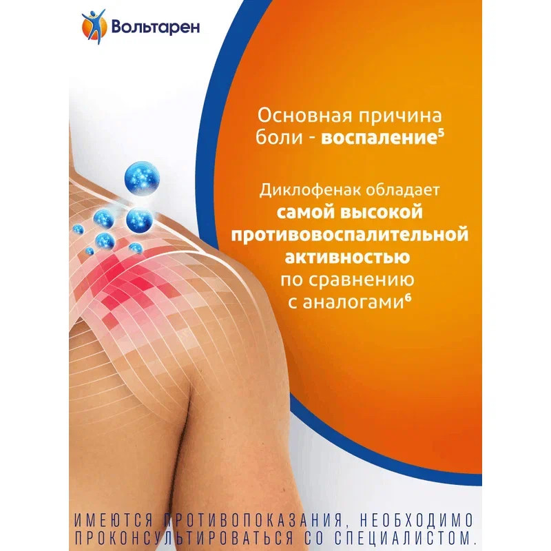 Вольтарен 15 мг/сут пластырь трансдермальный 70 мм х 100 мм 2 шт