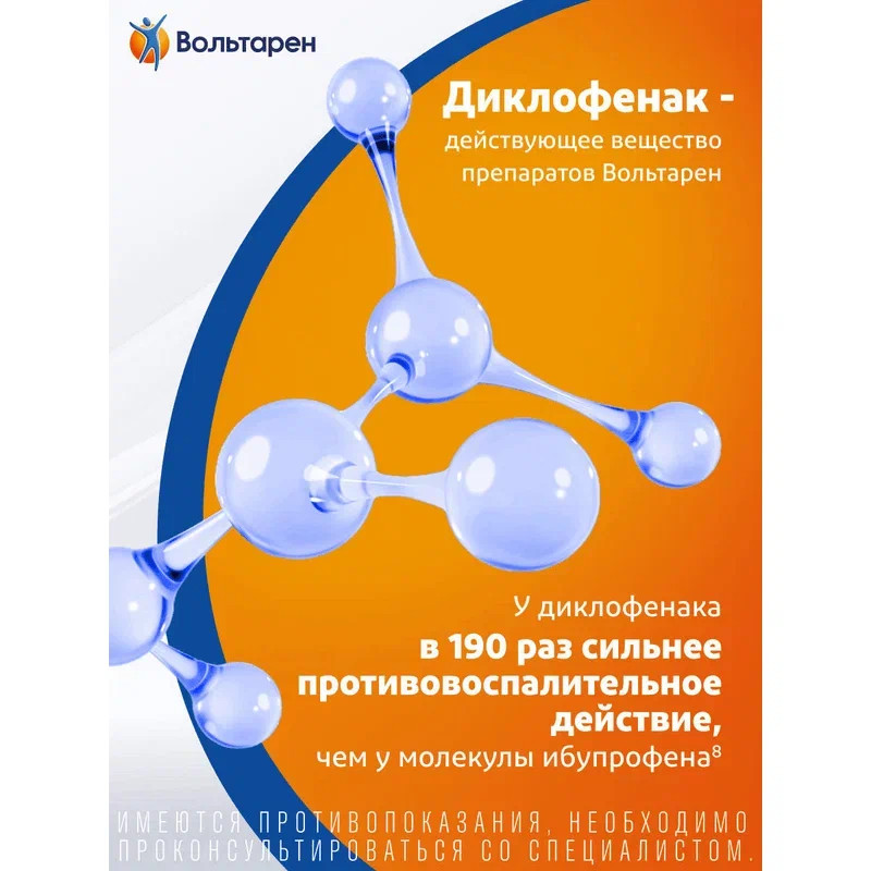 Вольтарен 15 мг/сут пластырь трансдермальный 70 мм х 100 мм 2 шт