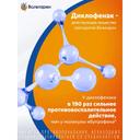 Вольтарен 15 мг/сут пластырь трансдермальный 70 мм х 100 мм 2 шт