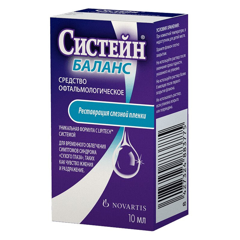 Систейн Баланс капли глазные 10 мл