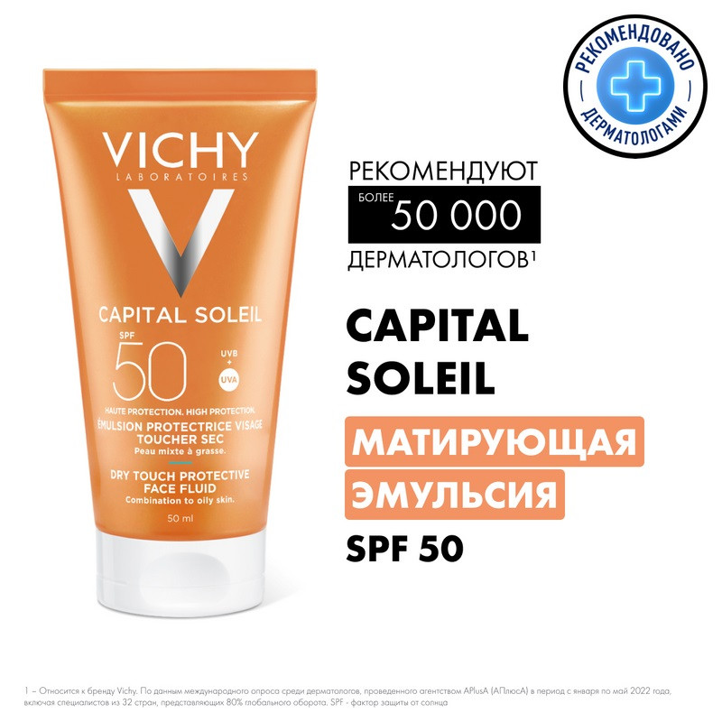 Vichy Capital Soleil Эмульсия для лица матирующая SPF 50 50 мл