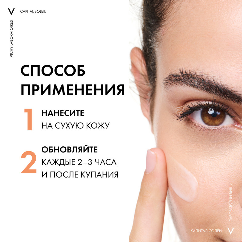 Vichy Capital Soleil Эмульсия для лица матирующая SPF 50 50 мл