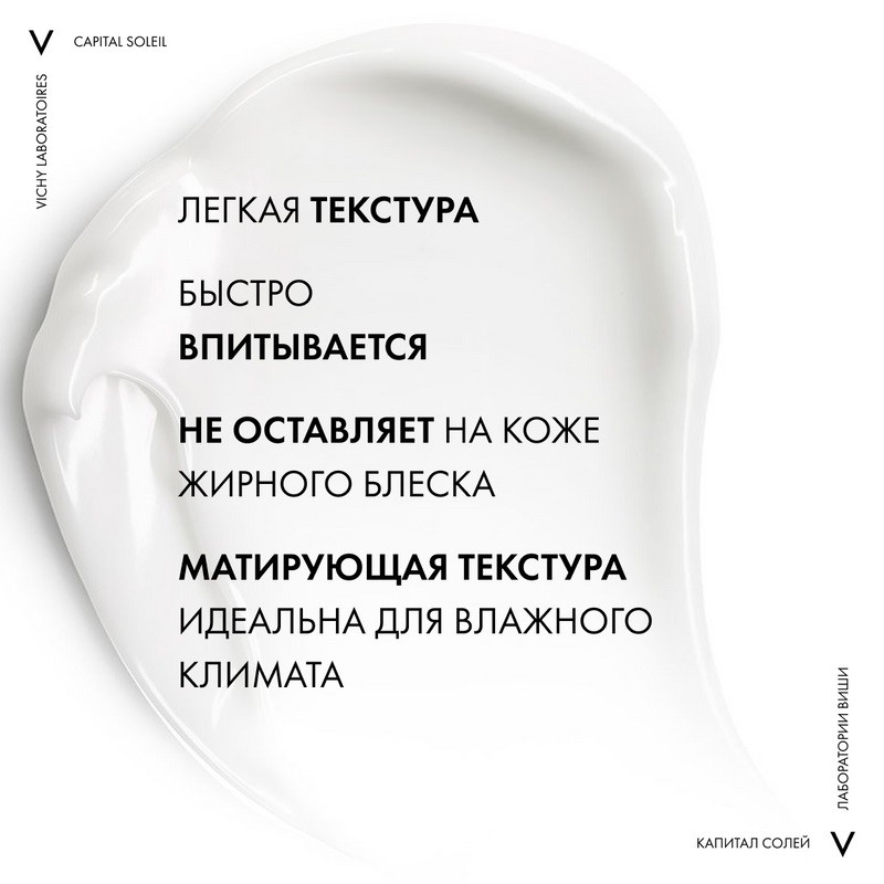 Vichy Capital Soleil Эмульсия для лица матирующая SPF 50 50 мл