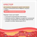 Крестор 40 мг таблетки 28 шт