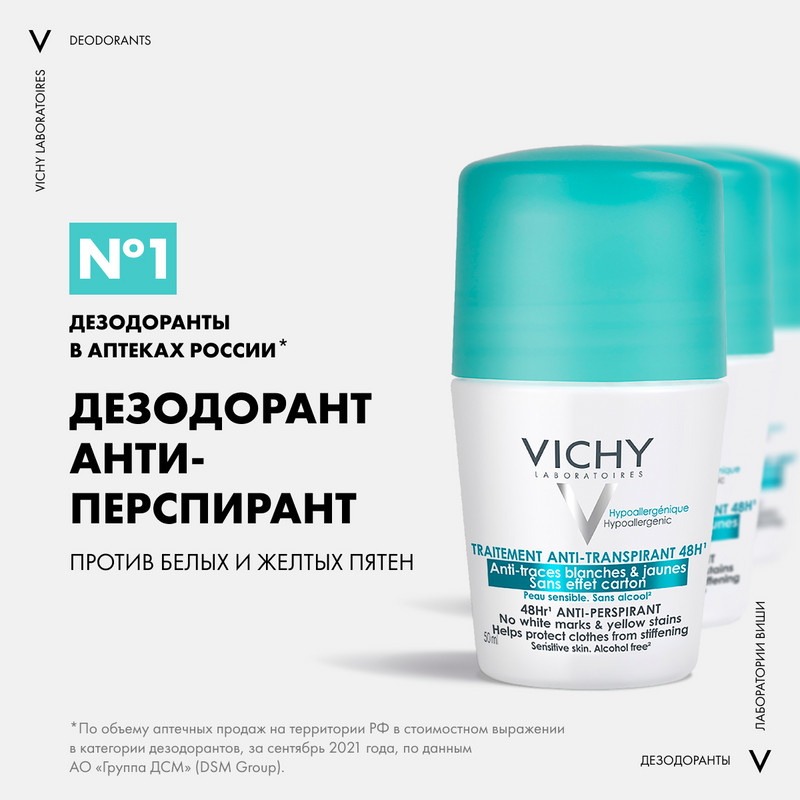 Vichy Дезодорант-антиперспирант шариковый против белых и желтых пятен 48 ч 50 мл