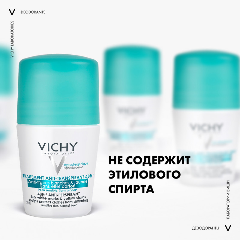 Vichy Дезодорант-антиперспирант шариковый против белых и желтых пятен 48 ч 50 мл