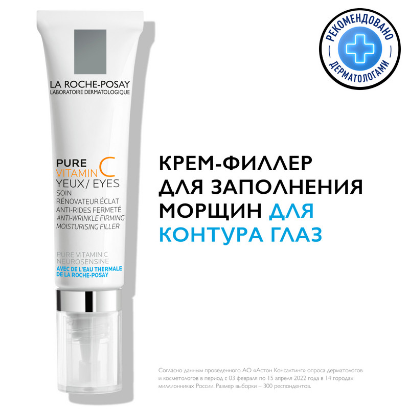 La Roche-Posay Pure Vitamin С Крем-филлер для заполнения морщин для контура глаз с витамином С 15 мл