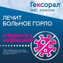 Гексорал Табс Классик таблетки для рассасывания Мед-Лимон 16 шт