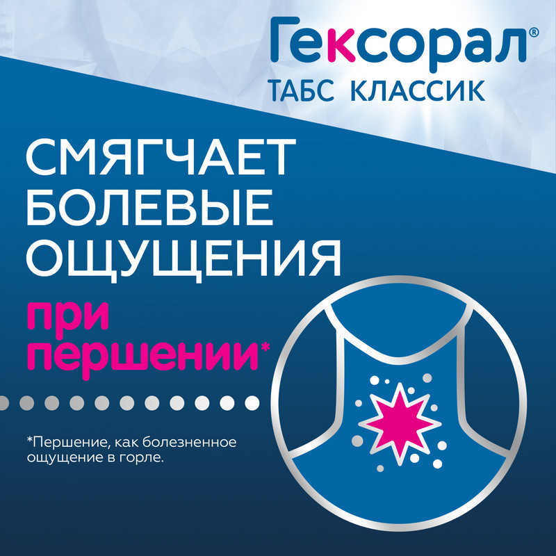 Гексорал Табс Классик таблетки для рассасывания Мед-Лимон 16 шт
