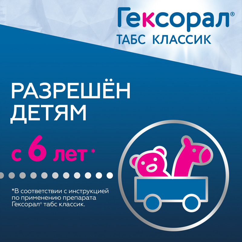 Гексорал Табс Классик таблетки для рассасывания Мед-Лимон 16 шт