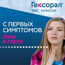 Гексорал Табс Классик таблетки для рассасывания Мед-Лимон 16 шт