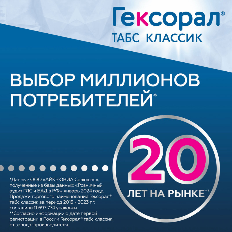 Гексорал Табс Классик таблетки для рассасывания Мед-Лимон 16 шт