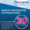 Гексорал Табс Классик таблетки для рассасывания Мед-Лимон 16 шт