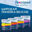 Гексорал Табс Классик таблетки для рассасывания Апельсин 16 шт
