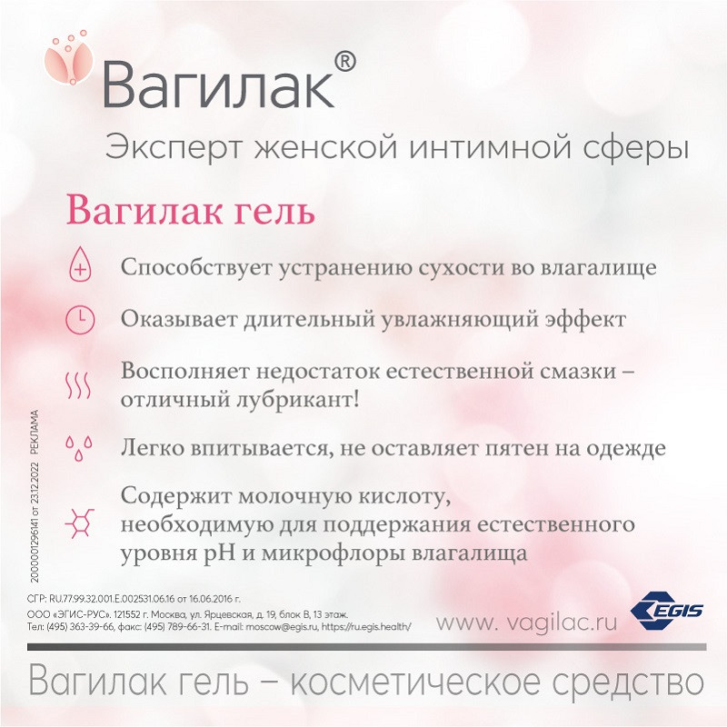 Вагилак гель увлажняющий для интимной гигиены 50 г