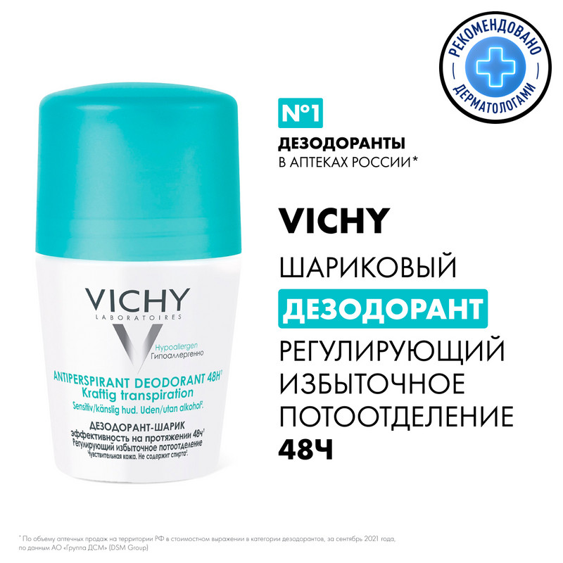 Vichy Дезодорант шариковый регулирующий избыточное потоотделение 48 ч 50 мл