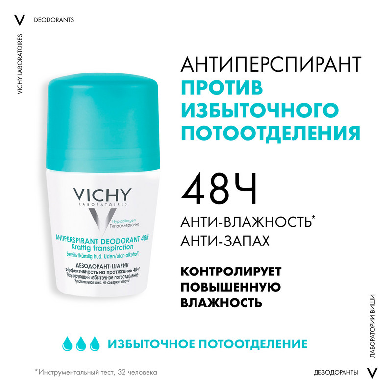 Vichy Дезодорант шариковый регулирующий избыточное потоотделение 48 ч 50 мл
