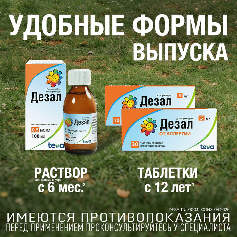 Дезал 5 мг таблетки 30 шт