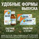 Дезал 5 мг таблетки 30 шт