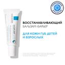 La Roche-Posay Cicaplast Бальзам-барьер для губ восстанавливающий 7,5 мл