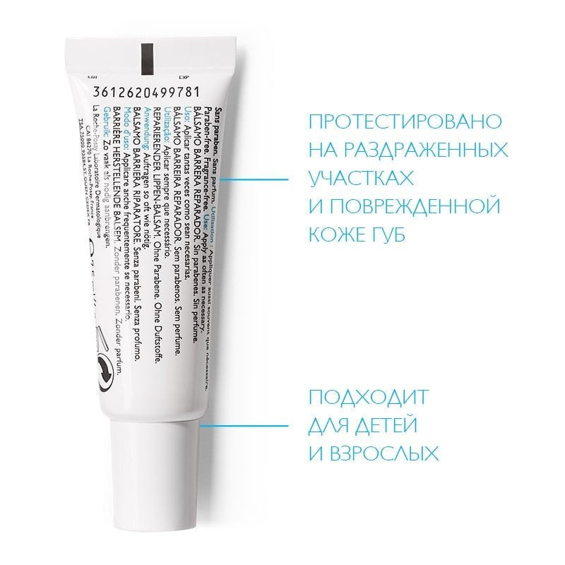 La Roche-Posay Cicaplast Бальзам-барьер для губ восстанавливающий 7,5 мл