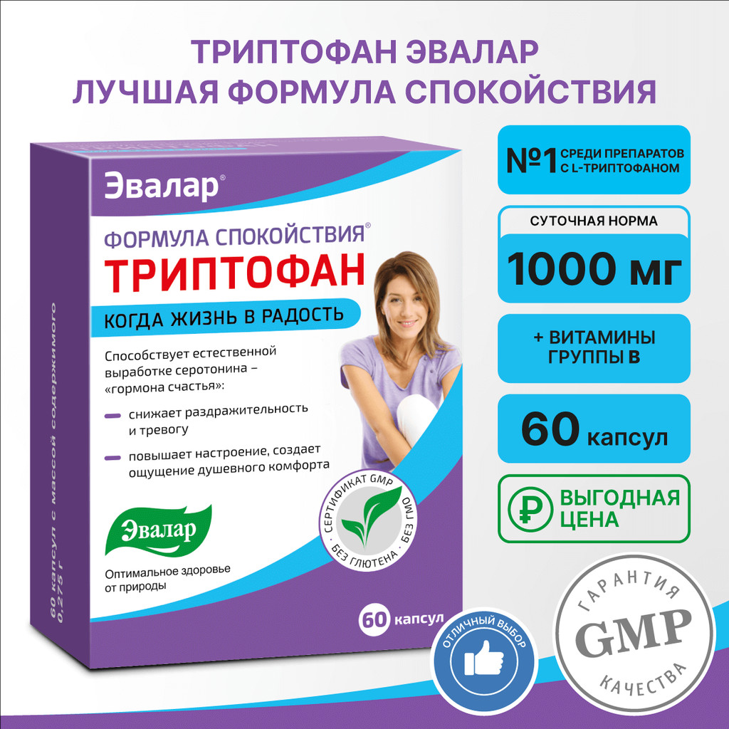 Эвалар Триптофан Формула спокойствия капсулы 60 шт