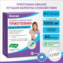 Эвалар Триптофан Формула спокойствия капсулы 60 шт