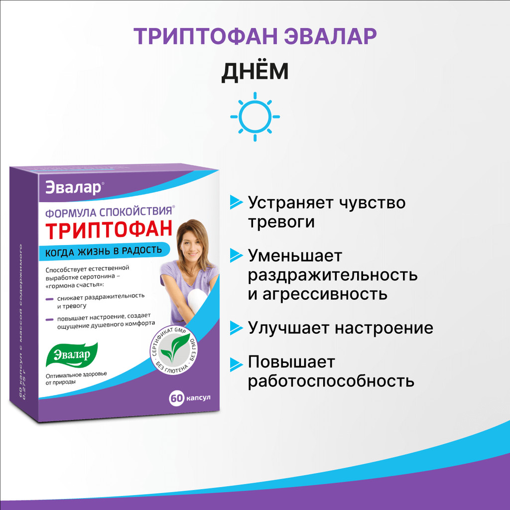 Эвалар Триптофан Формула спокойствия капсулы 60 шт