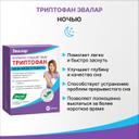 Эвалар Триптофан Формула спокойствия капсулы 60 шт