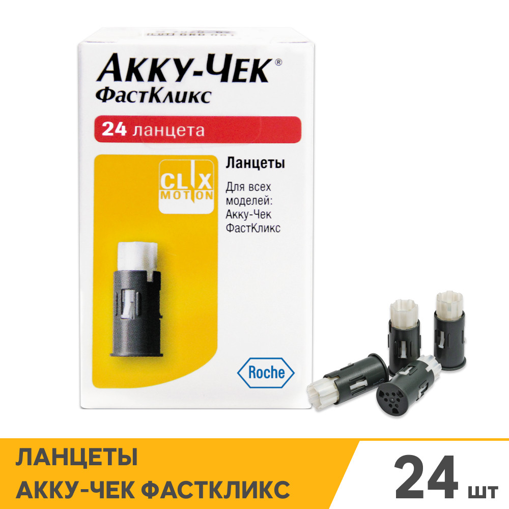 Акку-Чек ФастКликс Ланцет стерильный 24 шт
