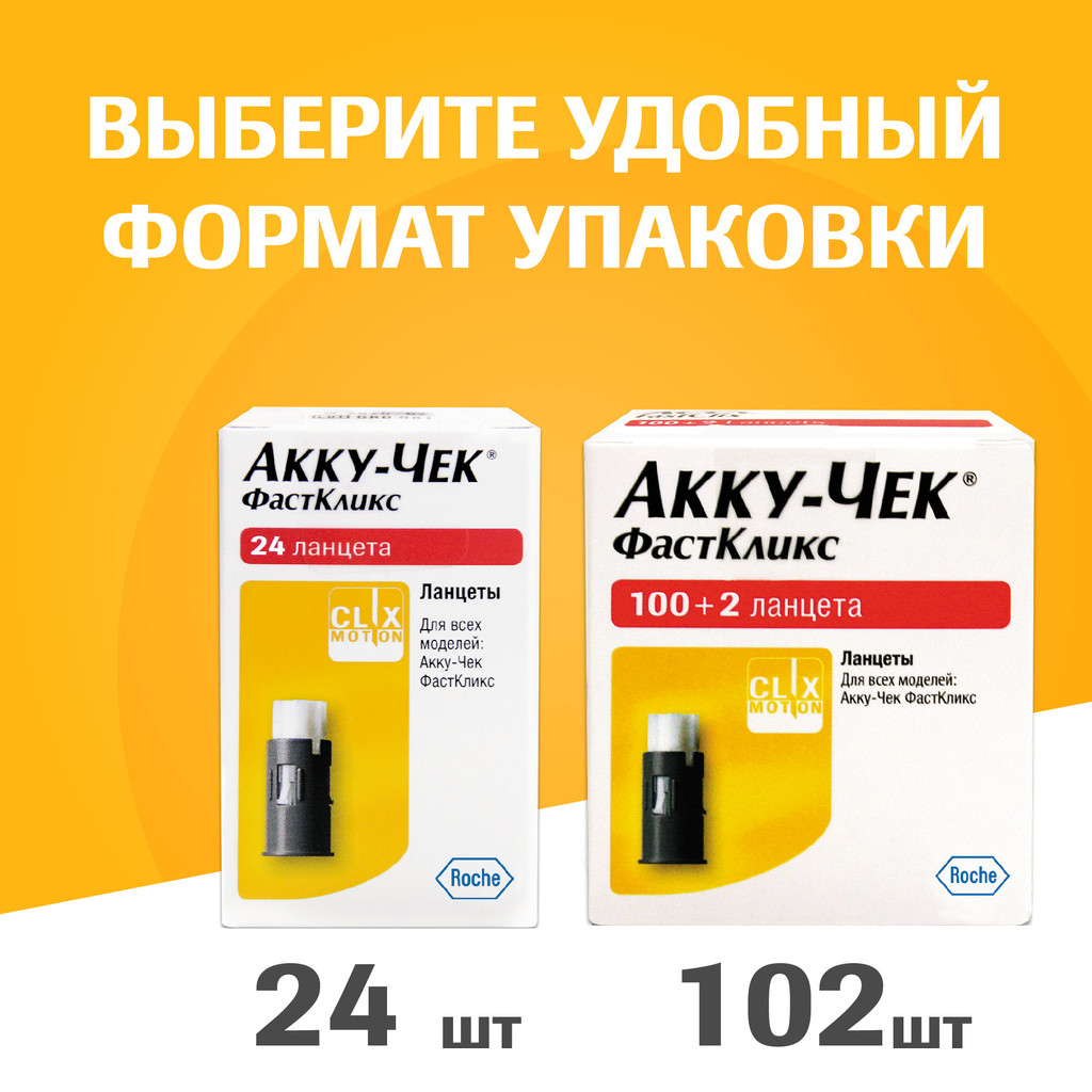 Акку-Чек ФастКликс Ланцет стерильный 24 шт
