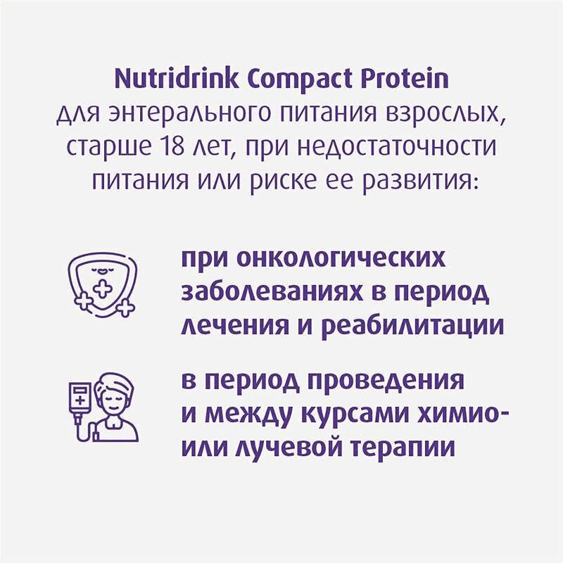 Нутридринк Компакт Протеин лечебное диетическое питание Банан 125 мл 4 шт