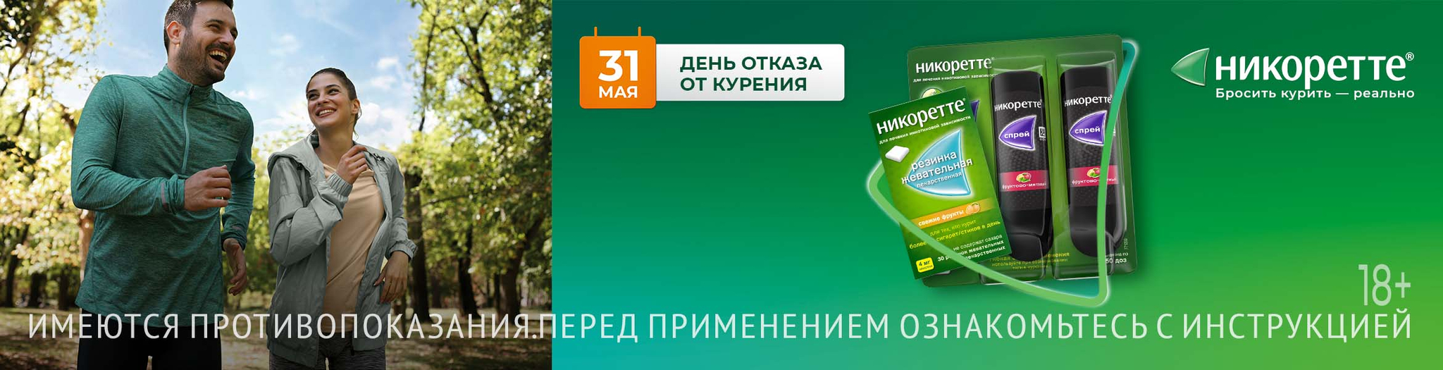 Изображение акции Бросить курить