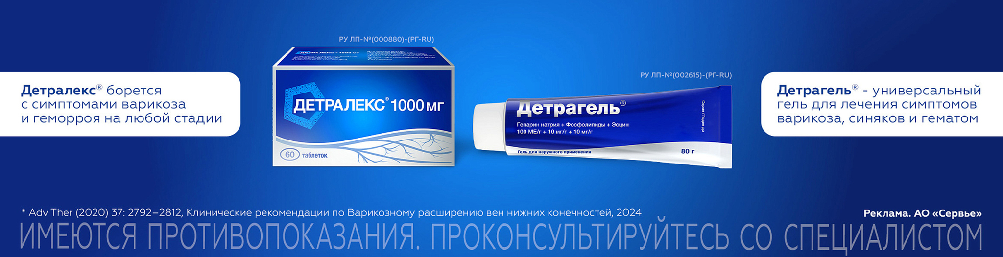 Изображение акции Детралекс и Детрагель