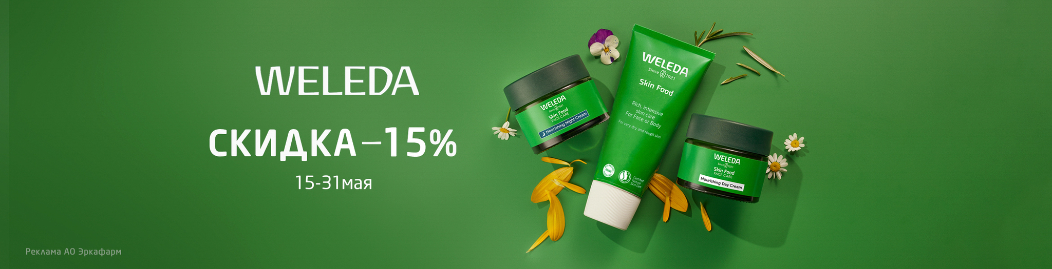 Изображение акции Скидка 15% на Веледа