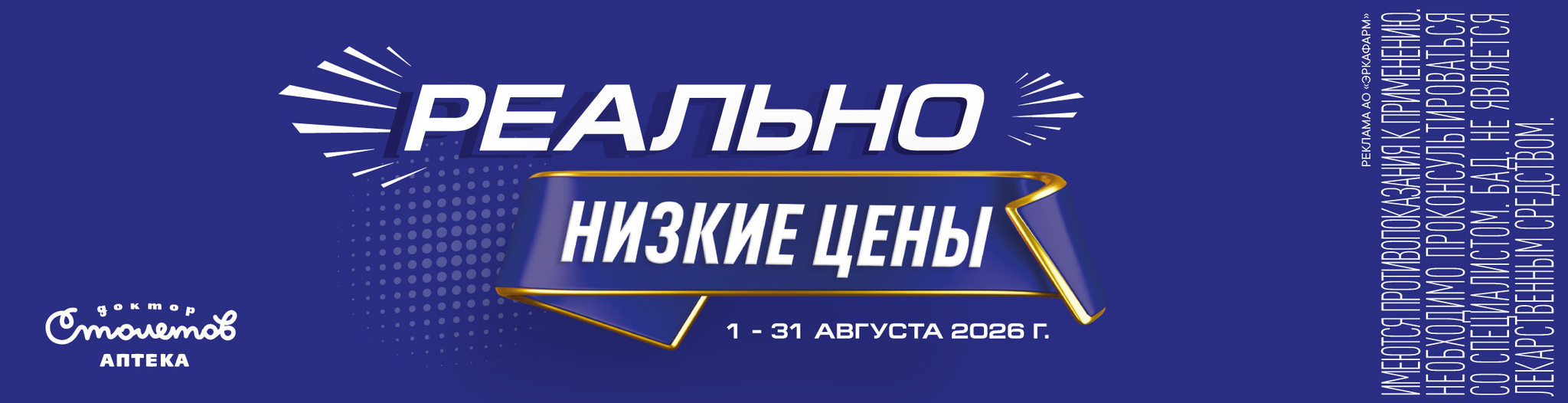 Изображение акции Реально низкие цены!