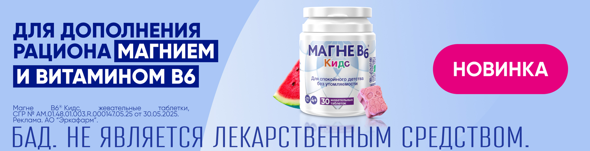 Изображение акции Магне В6 Кидс - для дополнения рациона магнием и витамином В6