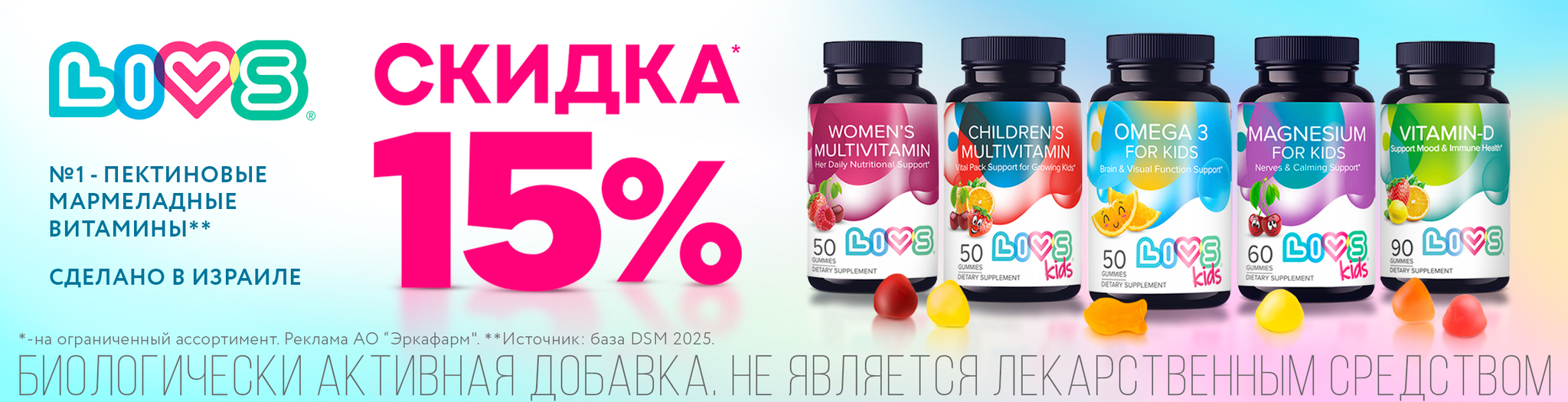 Изображение акции Скидка 15% на Ливс из списка