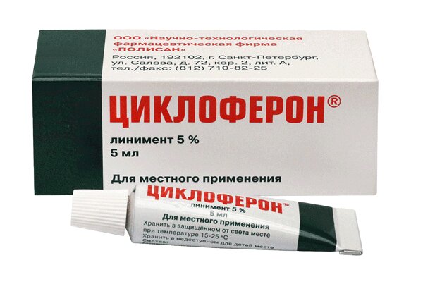 Купить Циклоферона Линимент 5% Фл 5 Мл N 5 ПОЛИСАН В Аптеках.